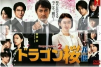 Dragon Zakura Season 2 (Japanese TV Series)