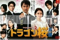 Dragon Zakura Season 2 (Japanese TV Series)