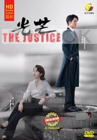 The Justice 光芒 (Chinese TV Series)
