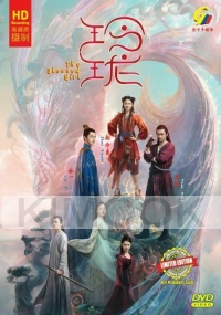 The Blessed Girl 玲珑 (Chinese TV Series)