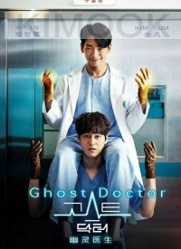 Ghost Doctor (Korean TV Series)