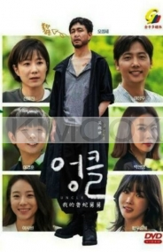 Uncle (Korean TV Series)