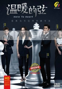 Here To Heart 温暖的弦 (Chinese TV Series)