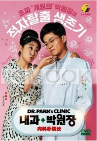 Dr. Park's Clinic (Korean TV Series)