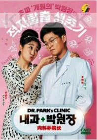 Dr. Park's Clinic (Korean TV Series)