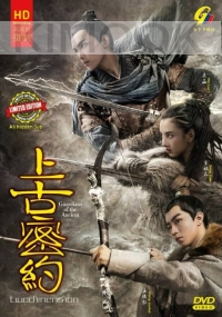 Guardians Of The Ancient Oath 上古密约 (Chinese TV Series)