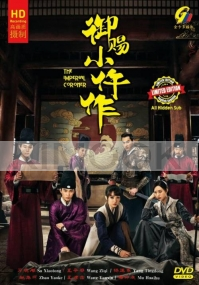 The Imperial Coroner 御赐小仵作 (Chinese TV Series)