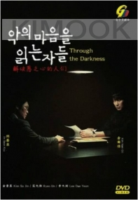 Through the Darkness (Korean TV Series)