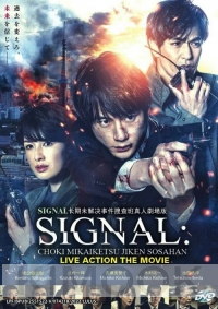 Signal Choki Mikaiketsu Jiken Sosahan Live Action The Movie (Japanese Movie)