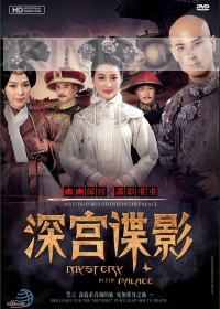 Mystery in the Palace 深宫谍影 (PAL Format DVD, Chinese TV Series)