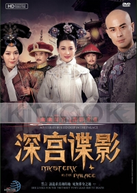 Mystery in the Palace 深宫谍影 (PAL Format DVD, Chinese TV Series)