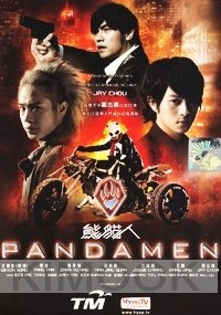 Pandamen 熊貓人 熊猫人 (PAL Format, Chinese TV Series)