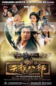 Heavenly Dragon- The Eight Episode (PAL Format, Chinese TV Series)