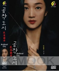 Artificial City (Korean TV Series)