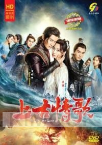 A Life Time of Love  上古情歌 (Chinese TV Series)