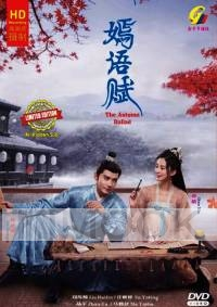 Autumn Ballad 嫣语赋 (Chinese TV Series)