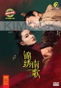 Song of Glory 锦绣长歌 (Chinese TV Series)