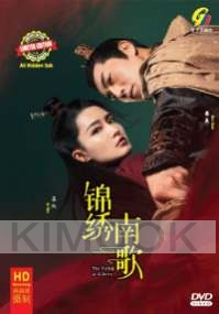 Song of Glory 锦绣长歌 (Chinese TV Series)