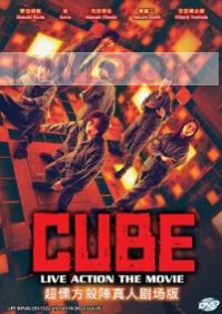 Cube (Japanese Movie)