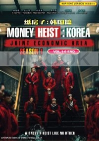 Money Heist season 1 Korea Joint Economic Area (Korean TV Series)