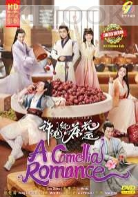 a Camellia Romance 许纯纯的茶花运 (Chinese TV Series)