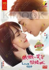 Love O2O 微微一笑很倾城 (Chinese TV Series)