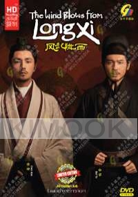 The Wind Blows From LongXi 风起陇西 (Chinese TV Series)