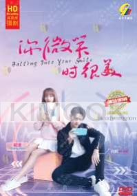 Falling Into Your Smile 你微笑时很美 (Chinese TV Series)