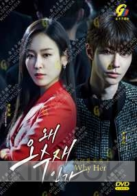 Why Her (Korean TV Series)