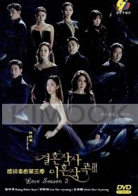 Love: Marriage and Divorce (Season 3)(Korean TV Series)