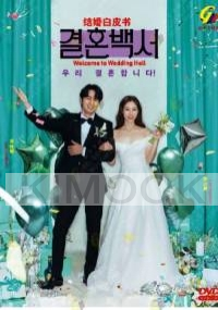 Welcome to Wedding Hell (Korean TV Series)
