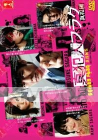 Guilty Flag (Japanese TV Series)