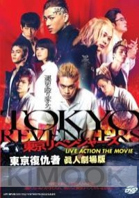 Tokyo Revengers (Japanese Movie DVD)