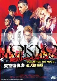 Tokyo Revengers (Japanese Movie DVD)