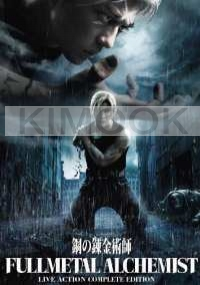 Fullmetal Alchemist Movie 1-3 (Japanese Movie)