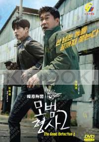 The Good Detective 2 (Korean TV Series)