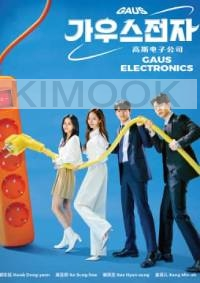 Gaus Electronics (Korean TV Series)