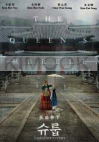 Under The Queen's Umbrella (Korean TV Series)