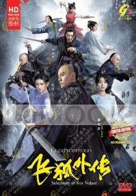 Side Story of Fox Volant 飞狐外传 (Chinese TV Series)