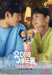 Yumi's Cells 2 (Korean TV Series)