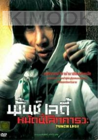 Punch Lady (Korean Movie DVD)
