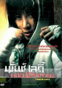 Punch Lady (Korean Movie DVD)