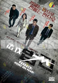 Payback: Money and Power (Korean TV Series)
