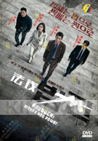 Payback: Money and Power (Korean TV Series)