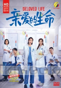 Beloved Life 亲爱的生命 (Chinese TV Series)