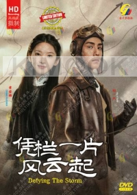 Defying the Storm 凭栏一片风云起 (Chinese TV Series)