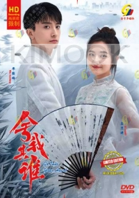 Go Into Your Heart 舍我其谁 (Chinese TV Series)