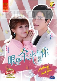 Nothing But You 眼里余光都是你 (Chinese TV Series)