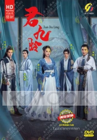 Jun Jiu Ling (Chinese TV Series)
