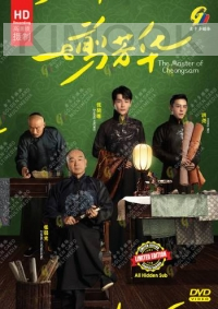 The Master Of Cheongsam (Chinese TV Series)